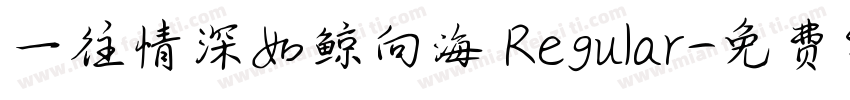一往情深如鲸向海 Regular字体转换